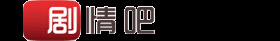 劇情吧—最新電視劇分集劇情介紹,劇情介紹網
