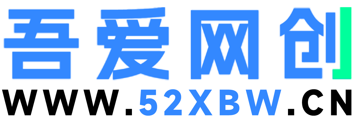 吾愛網創 – 自學教程_網上賺錢項目_免費資源分享平臺