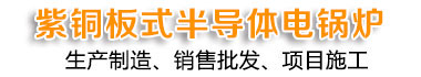 【大功率電鍋爐】【大型電鍋爐】_國內首創_廠家直銷