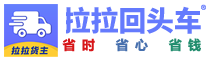 拉拉回頭車-送貨_搬家_更省錢56ccc.cc中軼