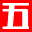 五七號 - 免費算命網