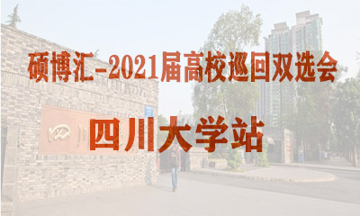 研究生求職網（官方站）-海內外優秀博士碩士人才求職招聘服務門戶網站-最新招聘信息,碩博匯巡回招聘會,高校人才招聘!