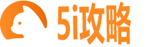 5i手游攻略網_安卓手機游戲免費下載