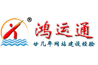 深圳網站建設_建網站_做網站_網站制作_網站設計-鴻運通網站建設公司
