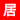 相關推薦