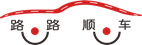 路路順車-西北地區拼車網,西北順車分享平臺