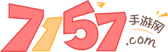 7157手游網_只做好玩的手機游戲專業下載門戶網_7157.com