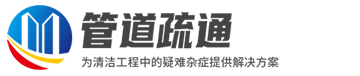 管道疏通,下水道疏通,疏通下水道,化糞池抽糞,管道維修查漏