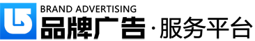 品牌廣告服務平臺，好排名，好流量，好生意。