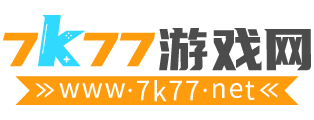 7k77游戲網
