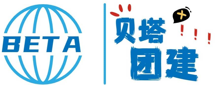 鄭州企業拓展訓練-戶外拓展培訓公司-周邊團建活動-前十軍訓基地-貝塔團建