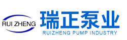 江蘇瑞正泵業有限公司-自吸泵-軸流泵-液下泵-壓濾機泵