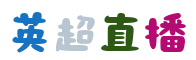 英超直播-英超直播_英超直播哪個app直播_英超直播免費_英超直播網站-24直播網