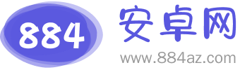 884安卓網_免費安卓應用樂園_安卓游戲下載