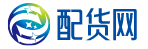 配貨_空車配貨_空車配貨網_配貨信息_配貨網