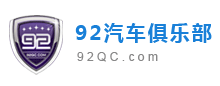 92汽車俱樂部_年檢、汽車年檢、東莞汽車年檢、駕駛證換證、駕駛證年審機動車業務、車輛過戶、東莞汽車過戶、東莞二手車、汽車違章、違章辦理、等汽車服務。