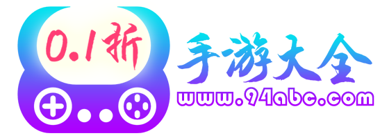 0.1折手游大全 - 盡情享受無限指間樂趣！ - 0.1折手游大全