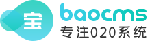 BAOCMS生活O2O門戶電商系統官方網站_社區O2O,微信O2O,餐飲,電商,上門服務O2O等O2O模板源碼開發！