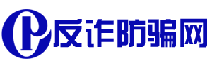反詐網-專注電信網絡欺詐騙維權平臺_