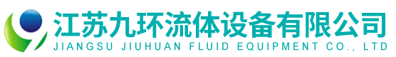 江蘇九環流體設備有限公司-G型單螺桿泵-料斗式單螺桿泵-GL型長導程單螺桿泵-IH型離心泵