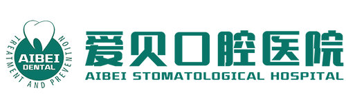 黃巖愛貝口腔醫院/愛貝口腔/愛貝口腔醫院