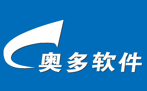 奧多軟件科技有限公司