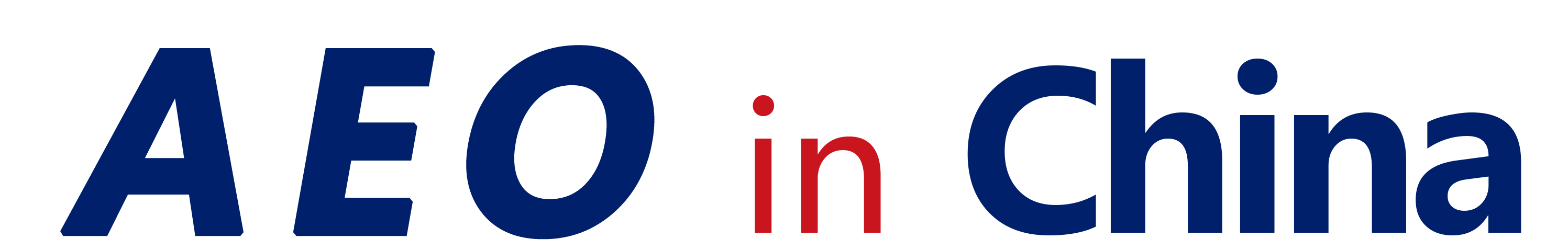 AEO認證輔導服務,海關緝私走私案件辯護律師網,AEO in China 全國律師團隊熟悉海關緝私稽查走私商檢稅收編碼進出口業務