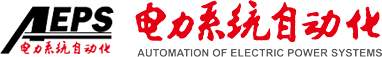 歡迎訪問《電力系統自動化》網站！