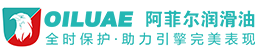 阿菲爾潤滑油廠家