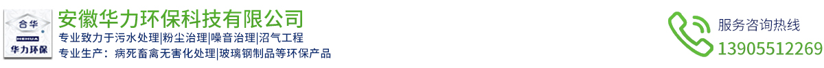 安徽華力環?？萍加邢薰? style=