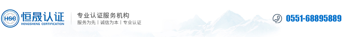 恒晟認證有限公司