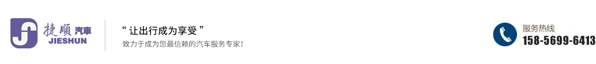 合肥商務旅游包車-合肥大巴車租賃-捷順汽車服務有限公司