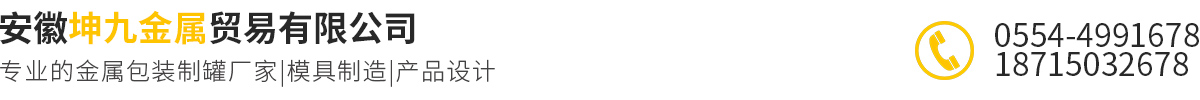 安徽坤九金屬貿易有限公司