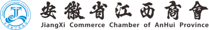 安徽省江西商會-安徽省江西商會