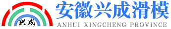 淺圓倉滑模_滑模筒倉封頂_糧倉滑模單價_安徽興成滑模工程有限公司
