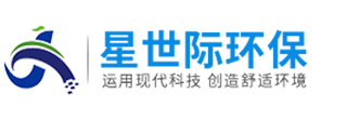 星世際環保