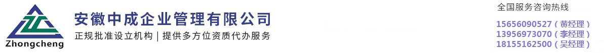 安徽中成企業管理有限公司