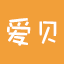 愛貝家園——國內口碑最佳的幼教+家園共育安全管理平臺