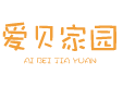 愛貝家園——國內口碑最佳的幼教+家園共育安全管理平臺