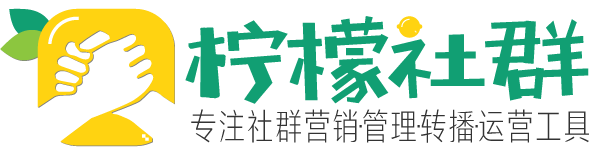 檸檬社群微營銷運營工具網_微信群轉播管理機器人-微信小助手-社群營銷軟件 – 專注微信私域流量運營工具