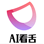 AI看舌 - 愛健康，用愛看舌，人工智能舌診軟件，讓健康走進生活！