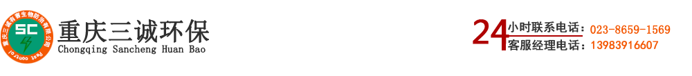 重慶專業消毒殺蟲滅老鼠滅白蟻滅蟑螂-重慶三誠有害生物防治有限公司