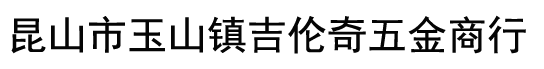 ASI文丘里風機-ASI防爆排煙機-ASI鼓風機-【昆山吉倫奇】