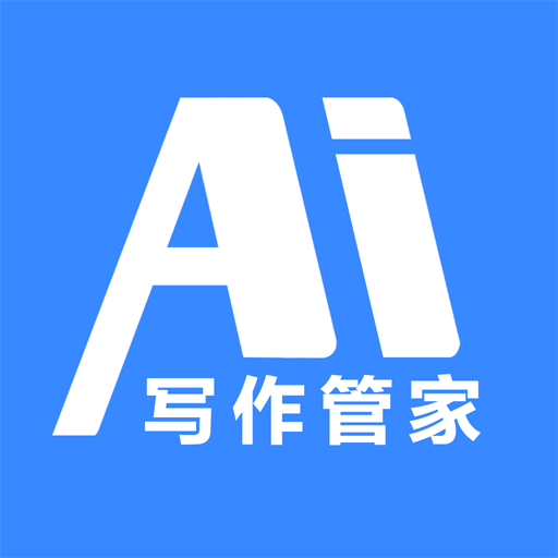 AI寫作管家-智能寫作網站
