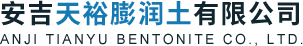 膨潤土價格_膨潤土廠家_有機膨潤土-安吉天裕膨潤土有限公司