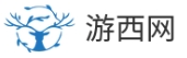 游西網  | 一路向西