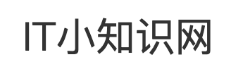 IT小知識網 - 您身邊的IT知識教程庫！