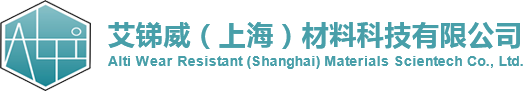 艾銻威（上海）材料科技有限公司 　