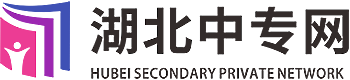 湖北中職中專技校招生資訊平臺-湖北中職中專招生網