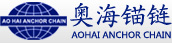 專注錨鏈|船用錨鏈|有檔錨鏈|系泊鏈|浮標鏈|研發生產-江蘇奧海錨鏈